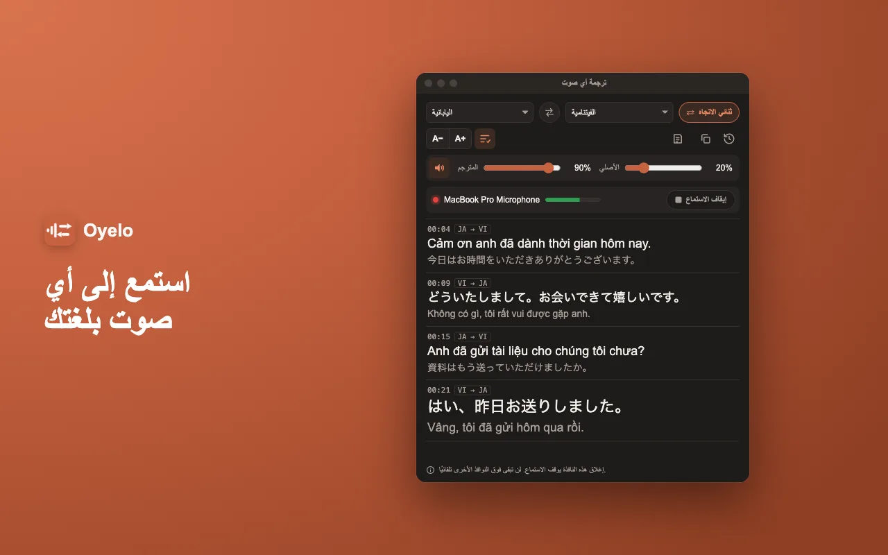 استمع إلى أي صوت بلغتك