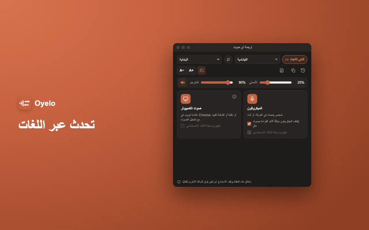تحدث عبر اللغات
