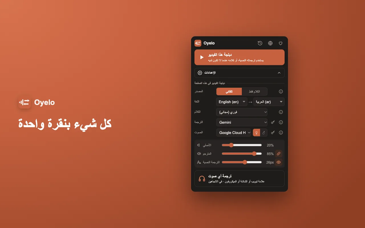 كل شيء بنقرة واحدة
