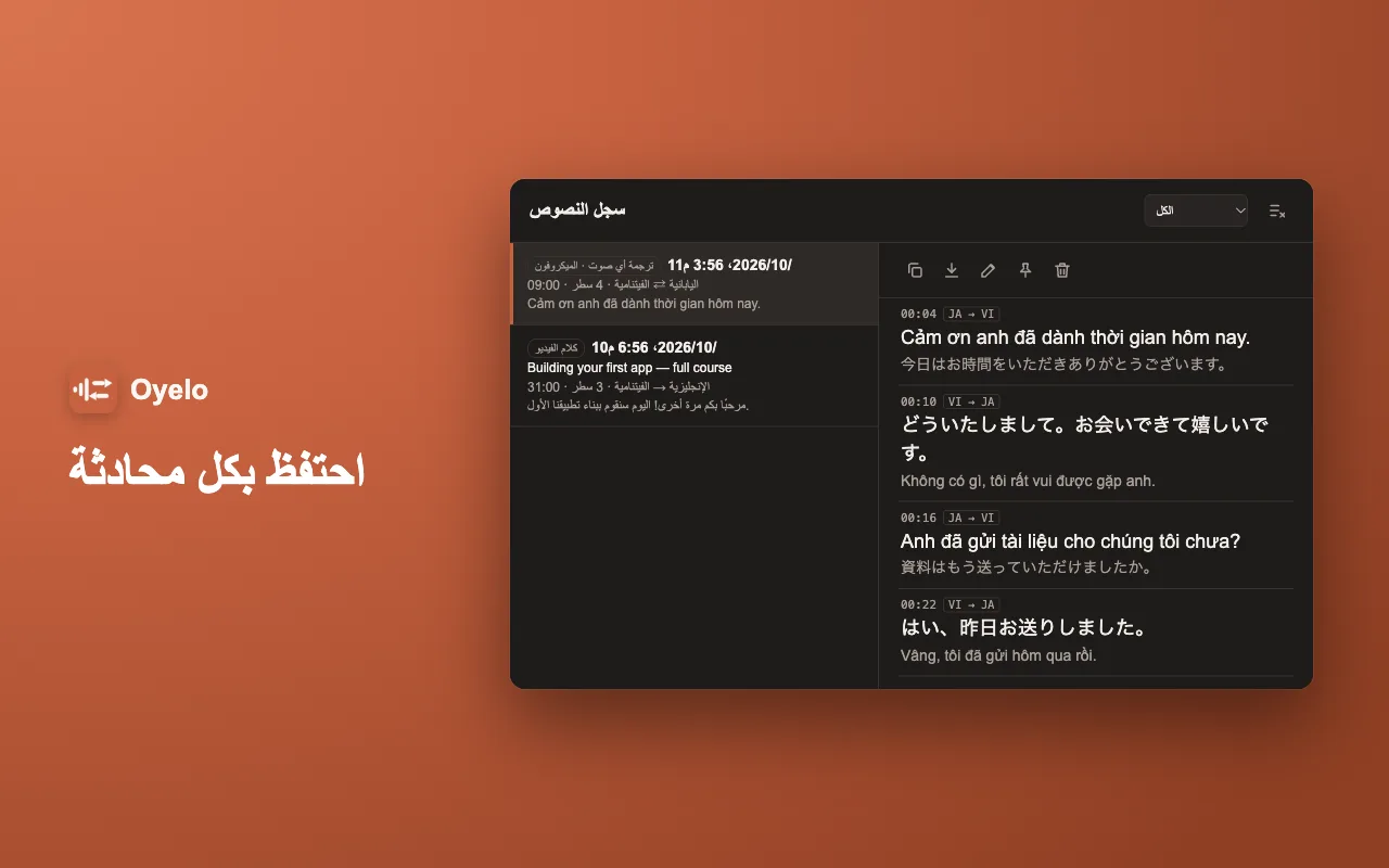 احتفظ بكل محادثة