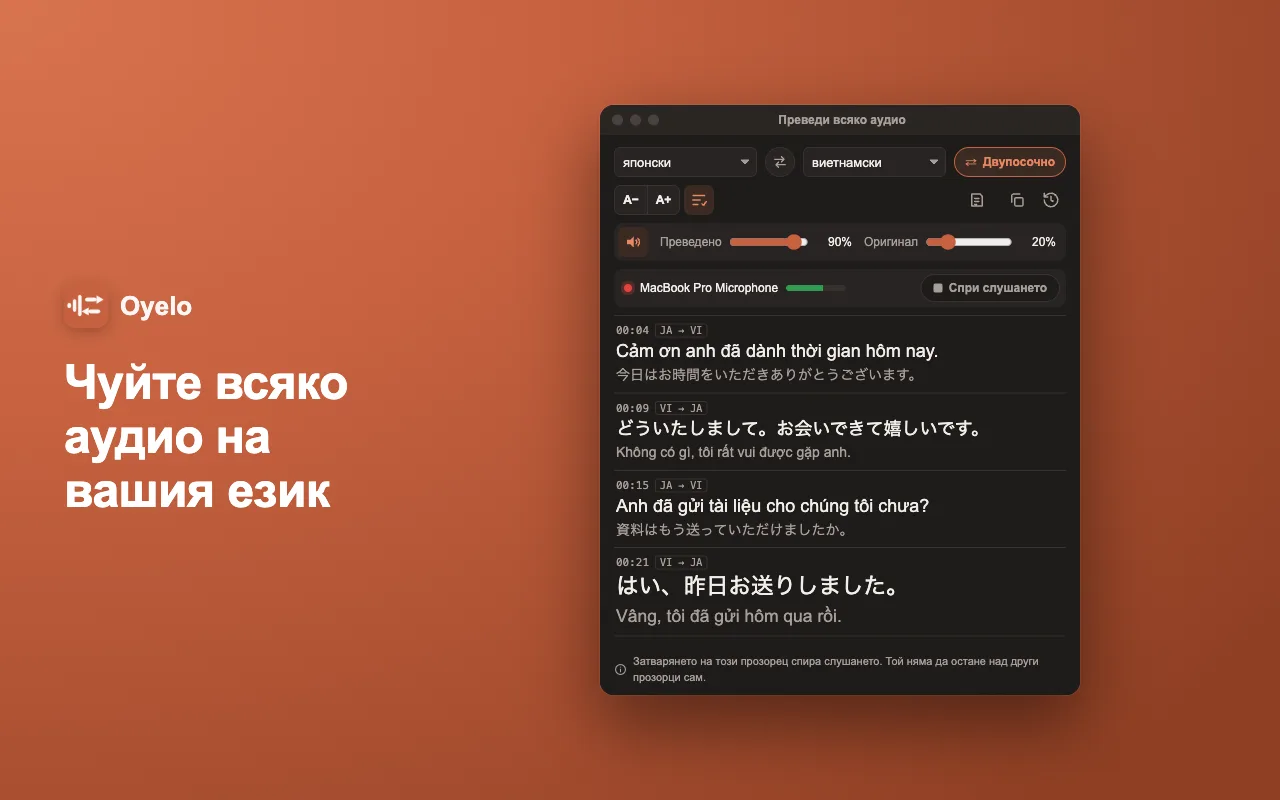 Чуйте всяко аудио на вашия език