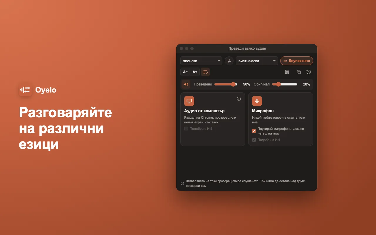 Разговаряйте на различни езици