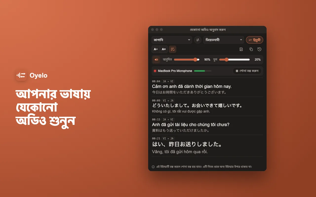 আপনার ভাষায় যেকোনো অডিও শুনুন
