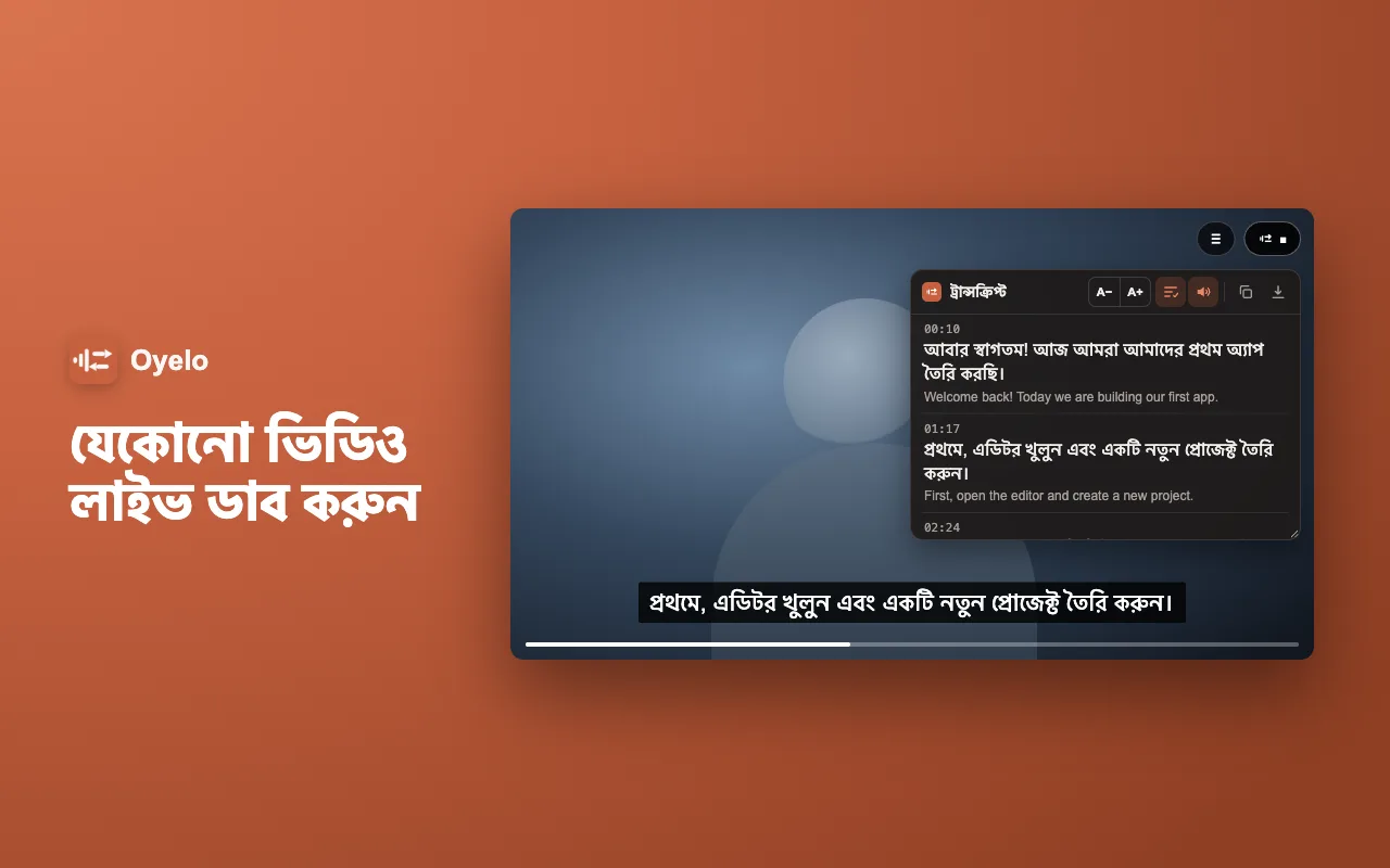 যেকোনো ভিডিও লাইভ ডাব করুন