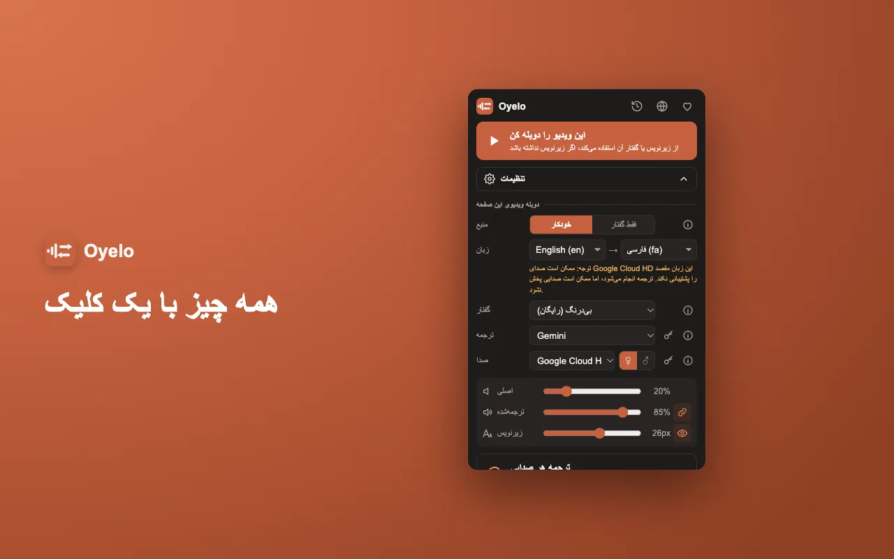 همه چیز با یک کلیک