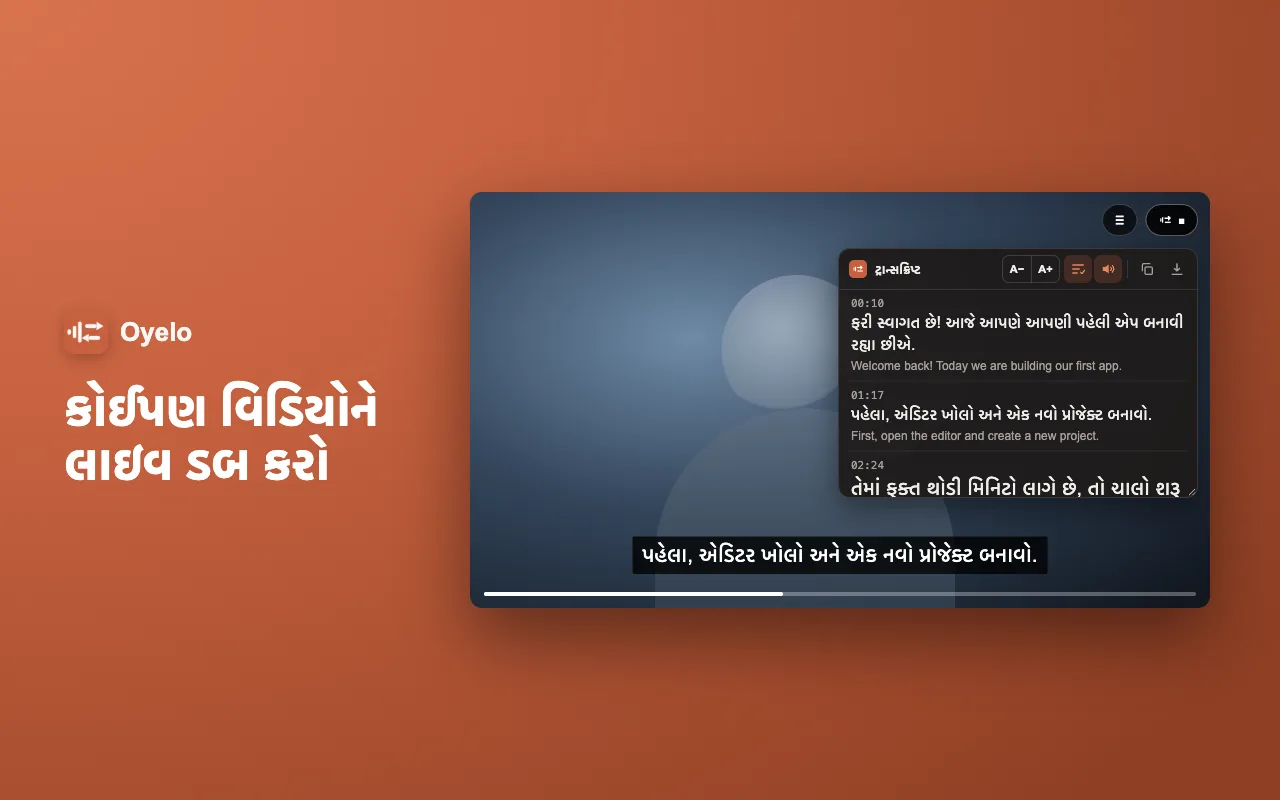 કોઈપણ વિડિયોને લાઇવ ડબ કરો