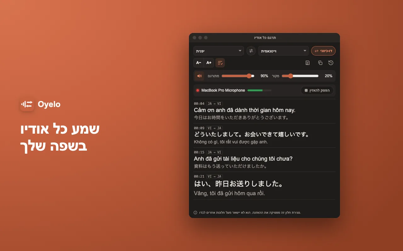 שמע כל אודיו בשפה שלך