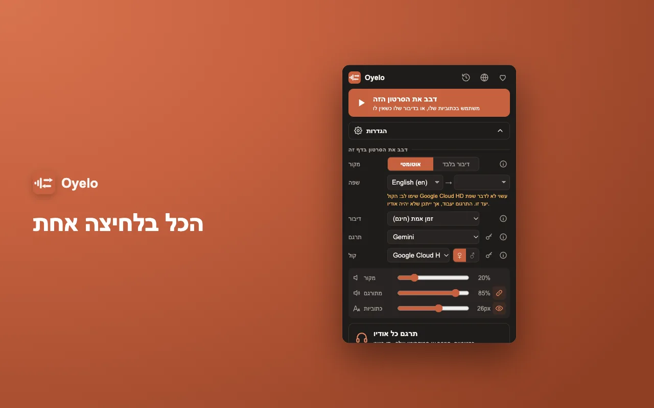 הכל בלחיצה אחת