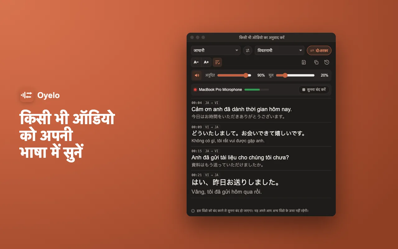 किसी भी ऑडियो को अपनी भाषा में सुनें