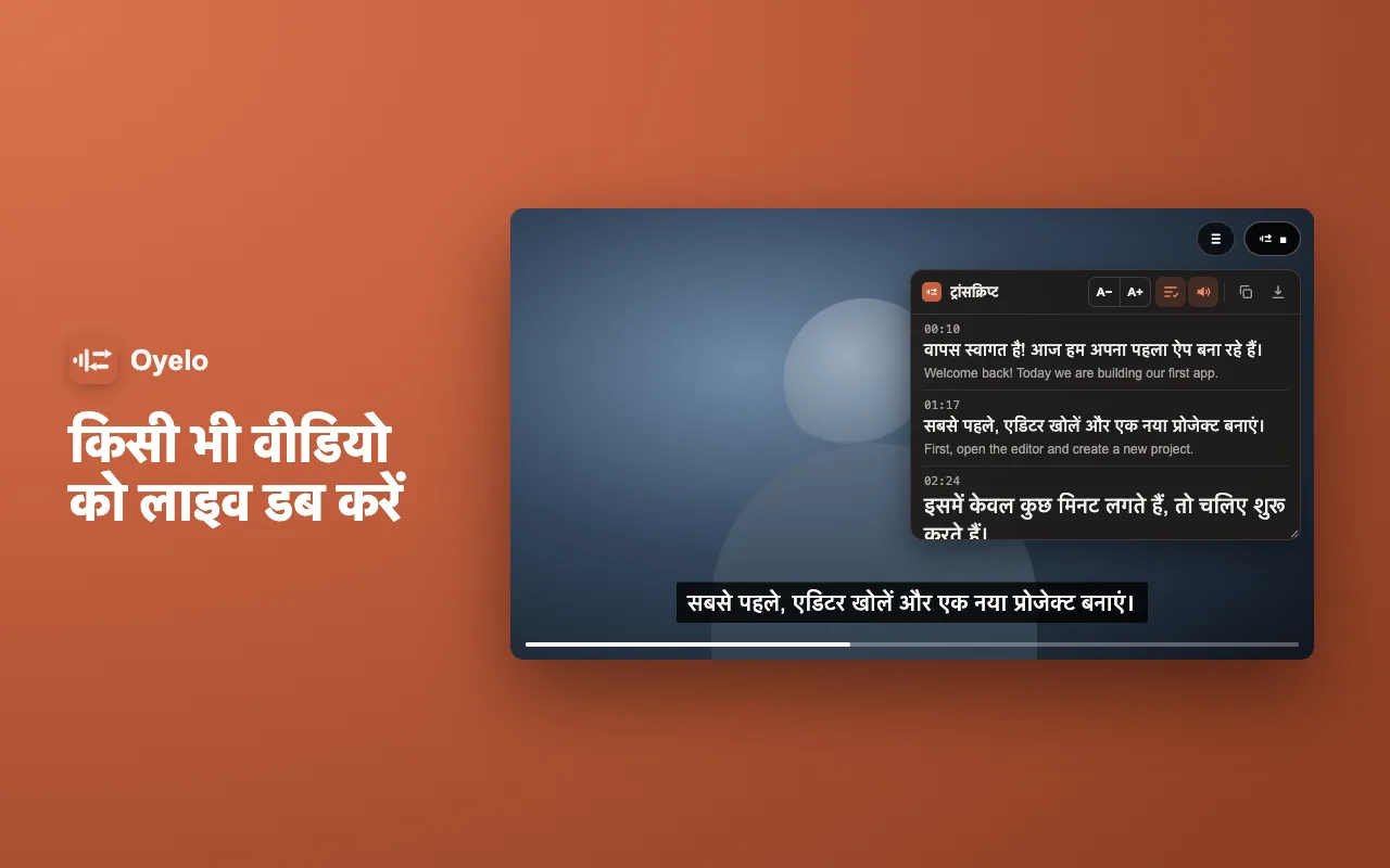 किसी भी वीडियो को लाइव डब करें