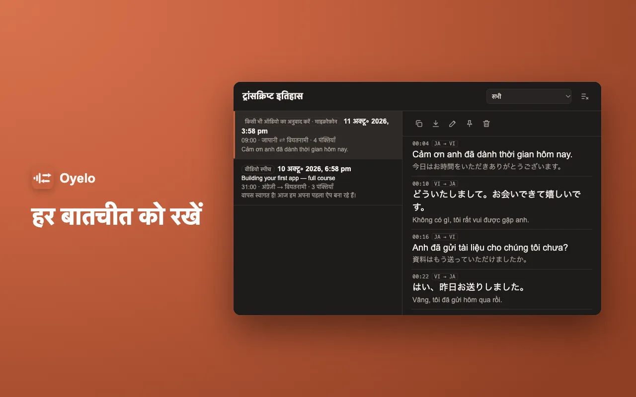 हर बातचीत को रखें
