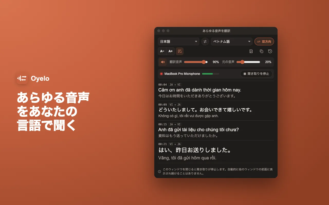 あらゆる音声をあなたの言語で聞く