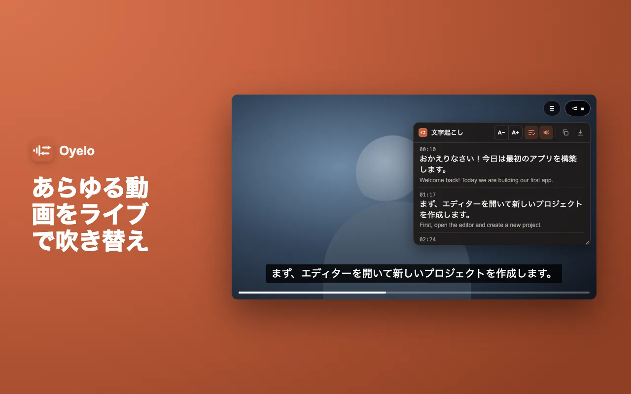 あらゆる動画をライブで吹き替え