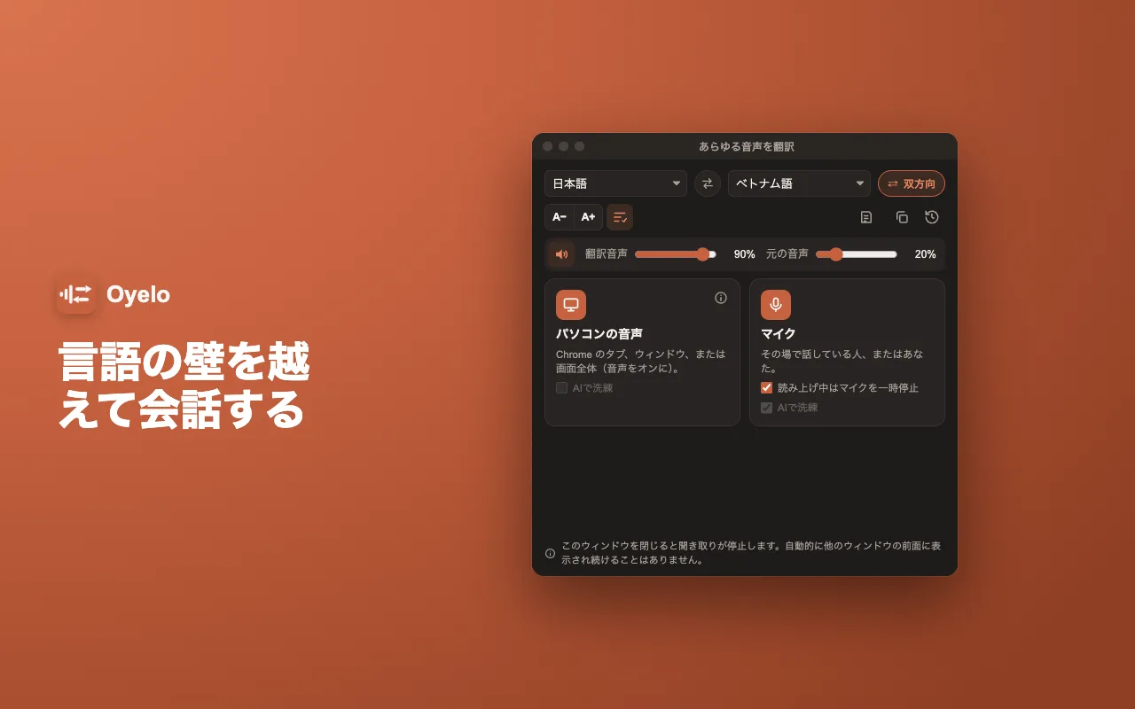 言語の壁を越えて会話する