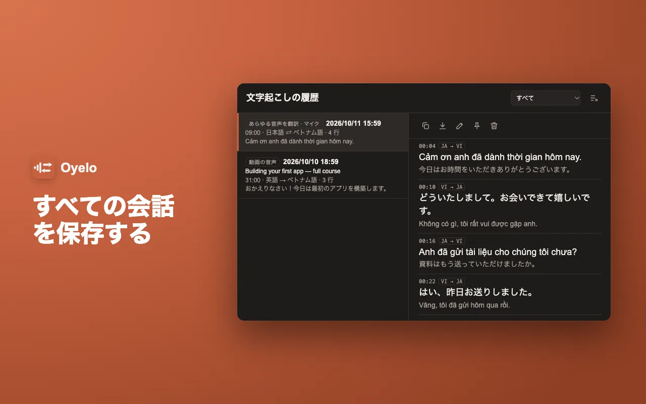 すべての会話を保存する