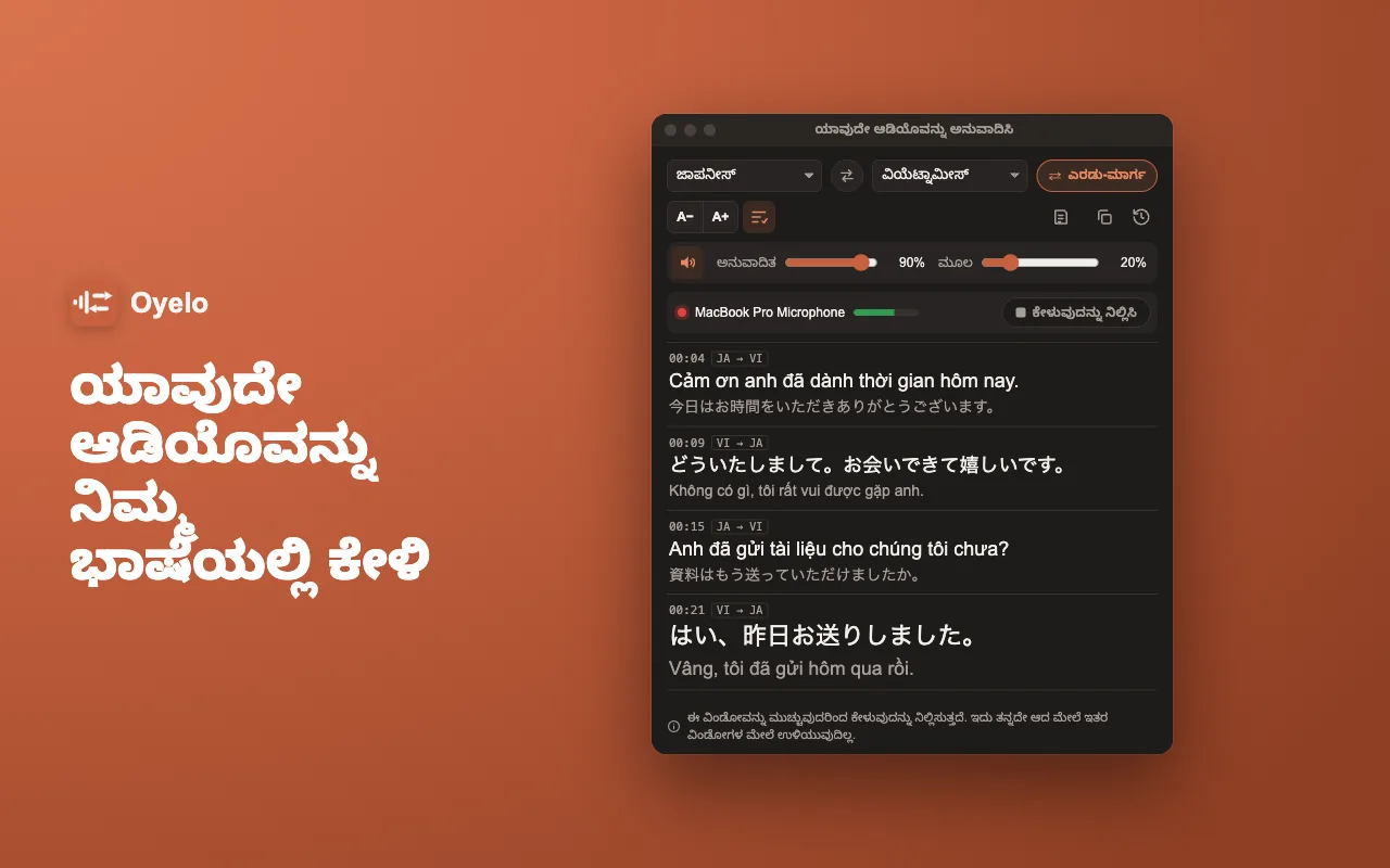 ಯಾವುದೇ ಆಡಿಯೊವನ್ನು ನಿಮ್ಮ ಭಾಷೆಯಲ್ಲಿ ಕೇಳಿ