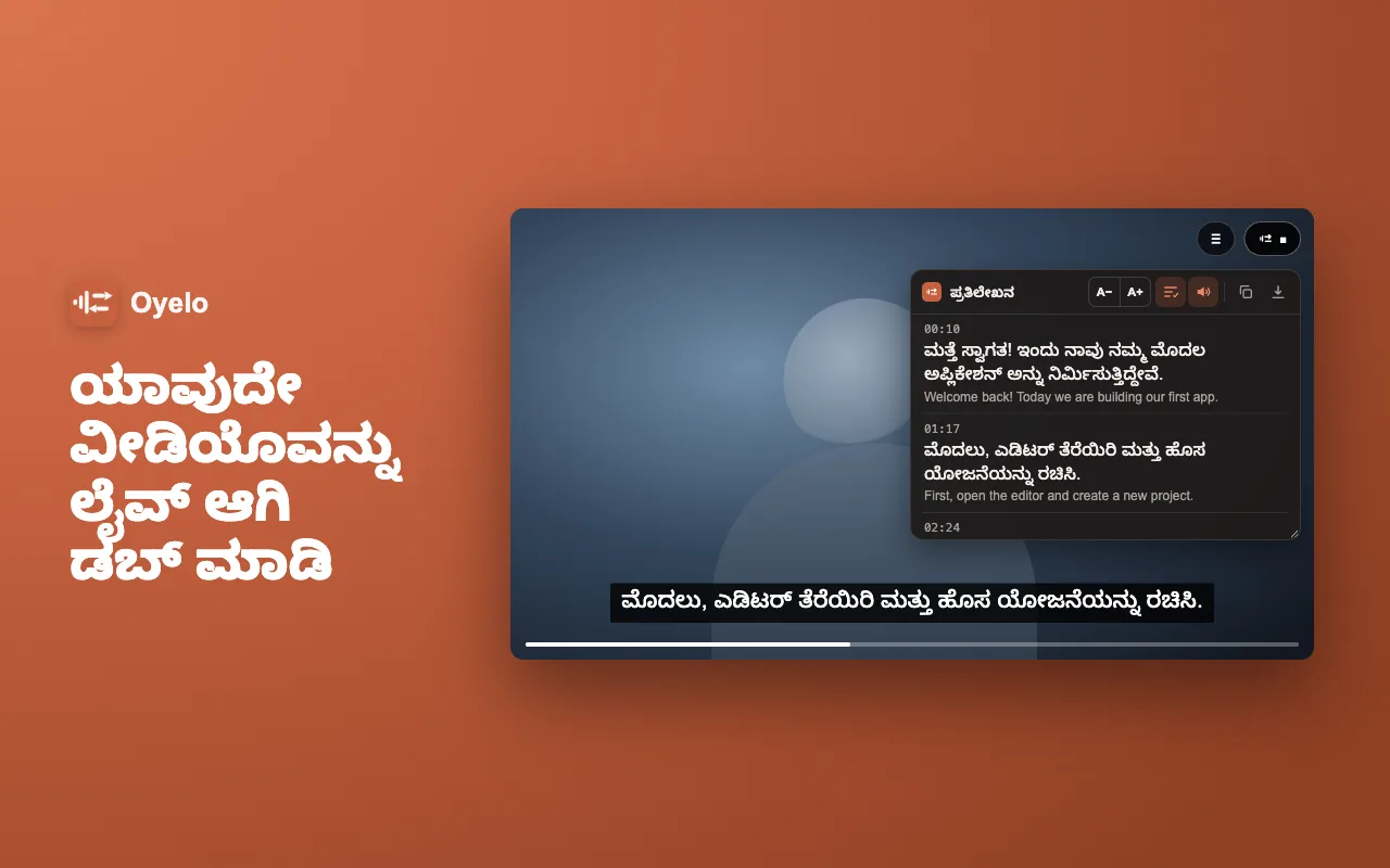 ಯಾವುದೇ ವೀಡಿಯೊವನ್ನು ಲೈವ್ ಆಗಿ ಡಬ್ ಮಾಡಿ