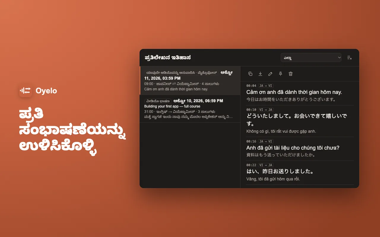 ಪ್ರತಿ ಸಂಭಾಷಣೆಯನ್ನು ಉಳಿಸಿಕೊಳ್ಳಿ
