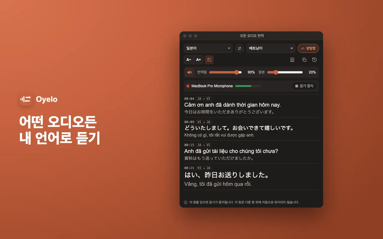 어떤 오디오든 내 언어로 듣기
