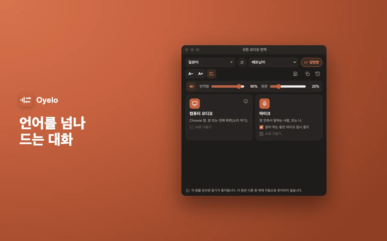 언어를 넘나드는 대화