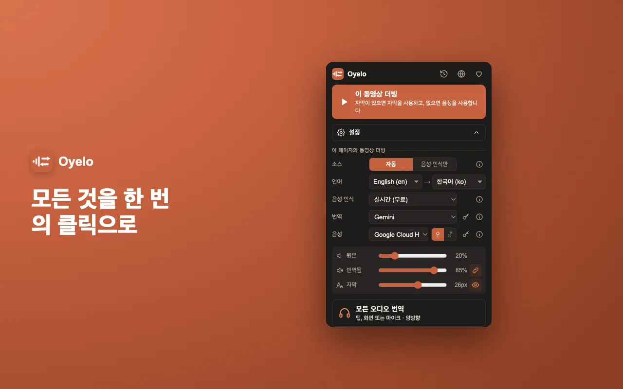 모든 것을 한 번의 클릭으로