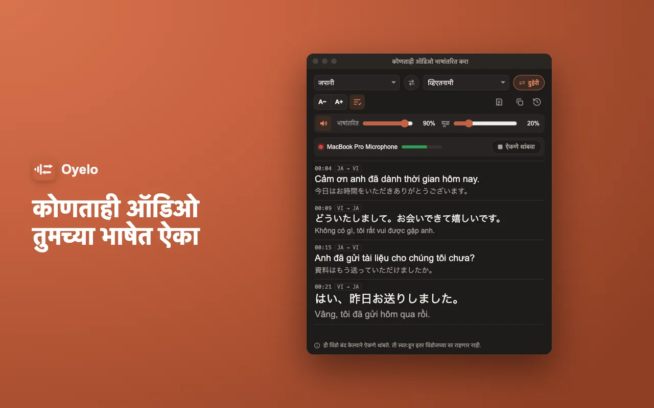 कोणताही ऑडिओ तुमच्या भाषेत ऐका