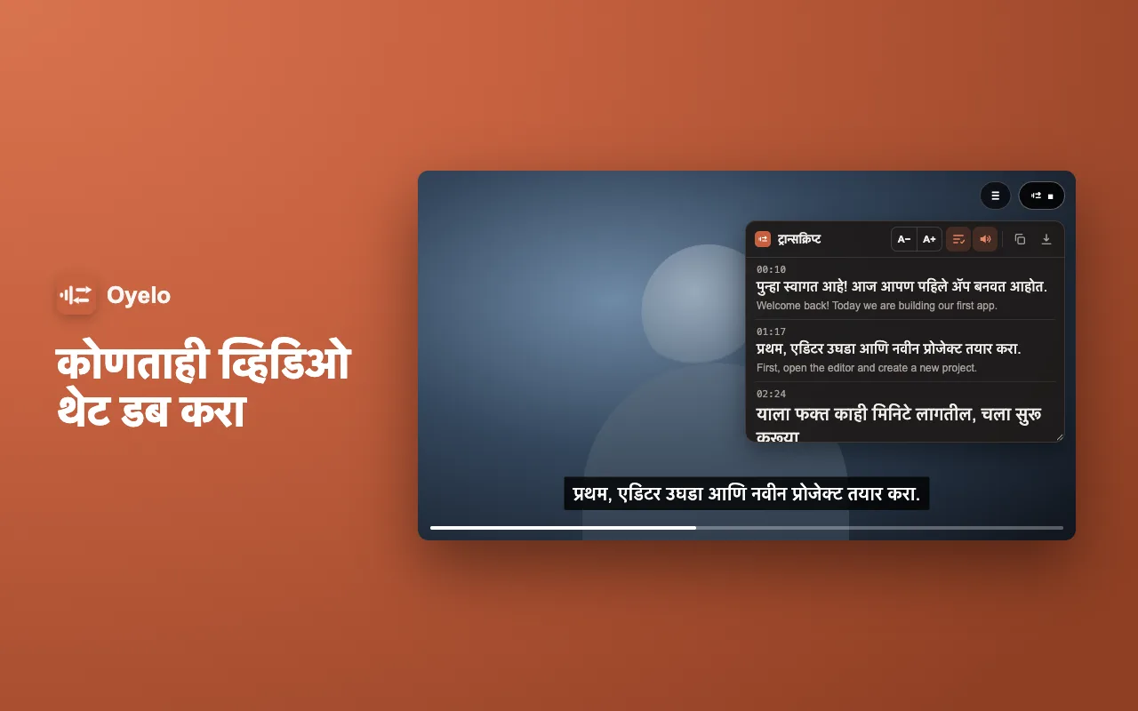 कोणताही व्हिडिओ थेट डब करा