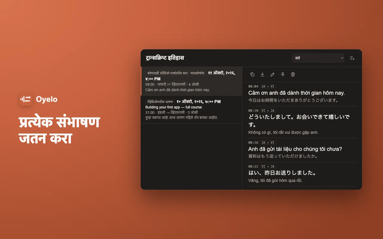 प्रत्येक संभाषण जतन करा