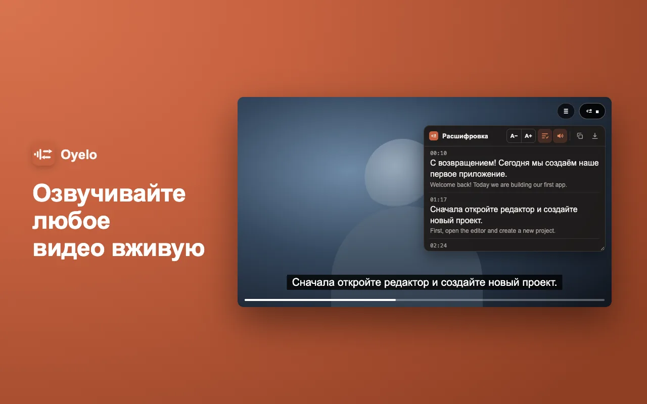 Озвучивайте любое видео вживую
