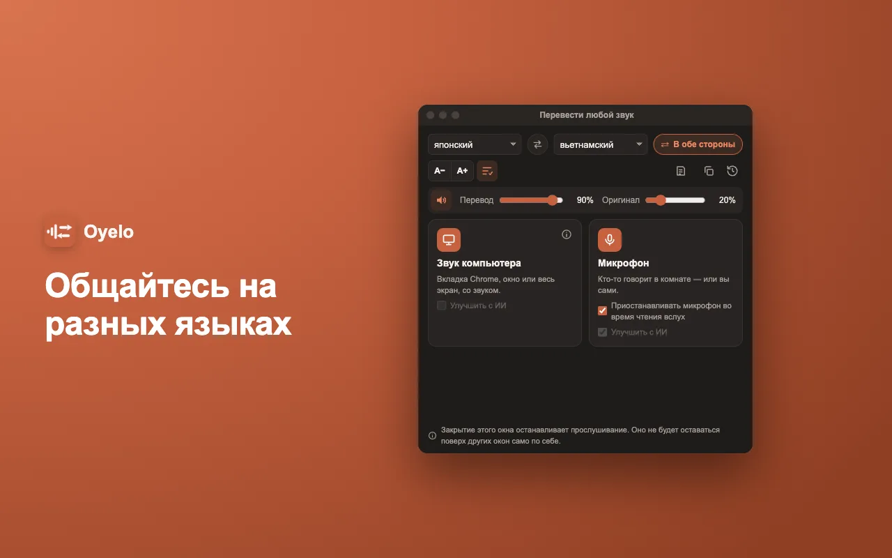 Общайтесь на разных языках