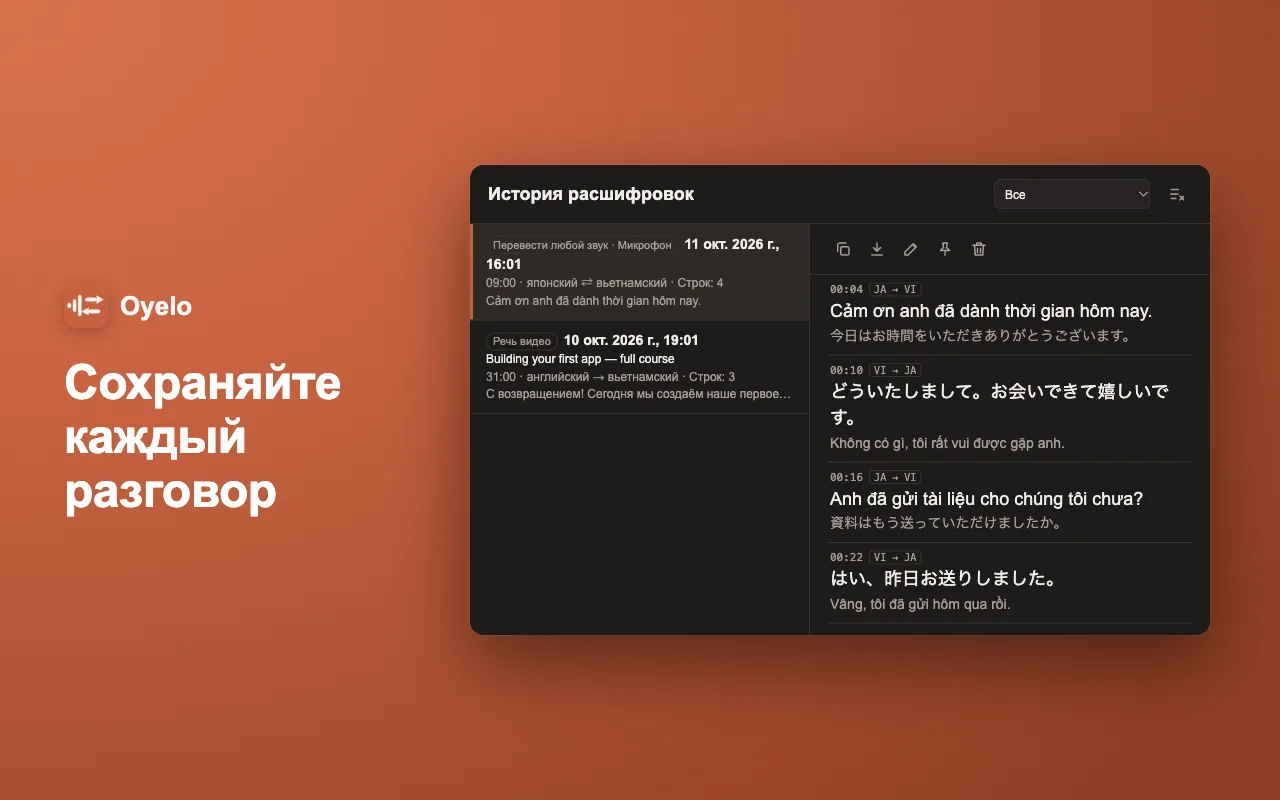 Сохраняйте каждый разговор