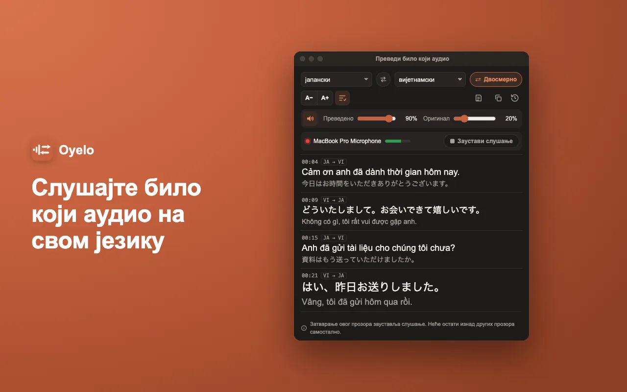 Слушајте било који аудио на свом језику