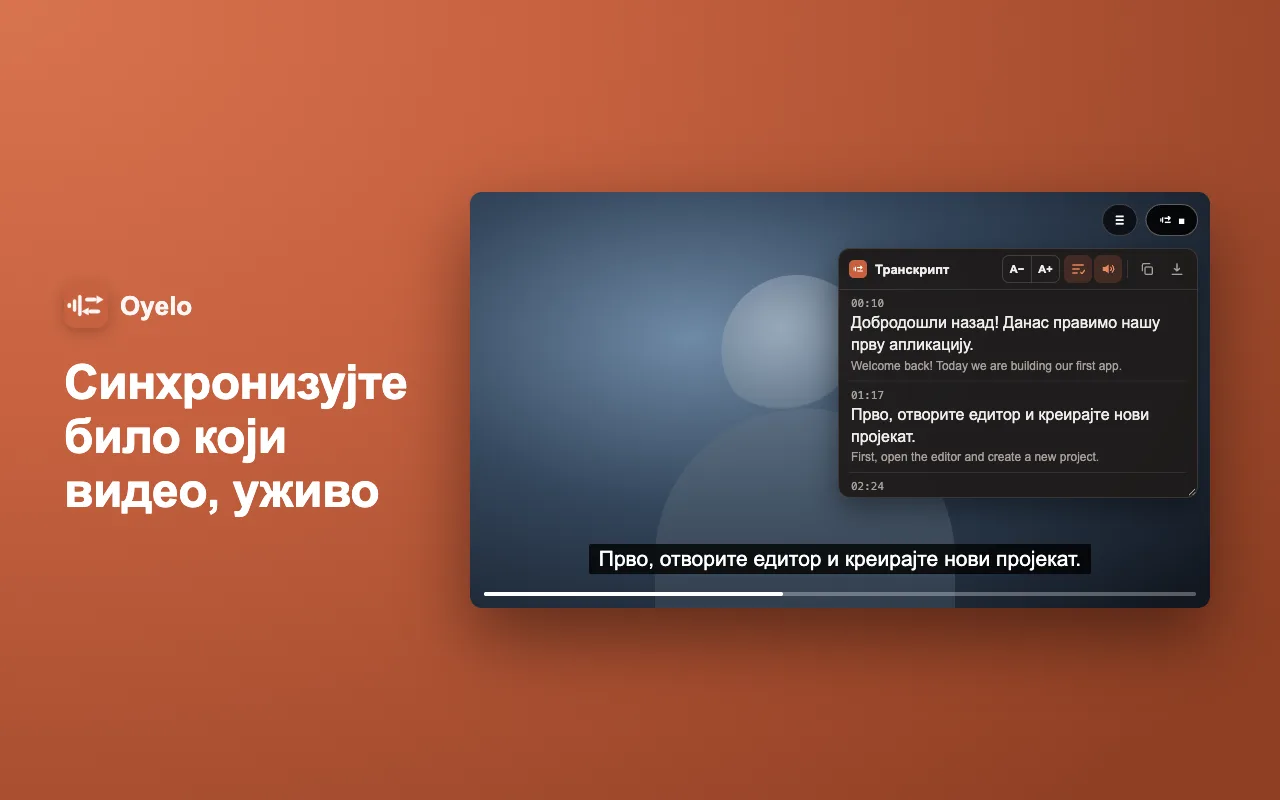 Синхронизујте било који видео, уживо