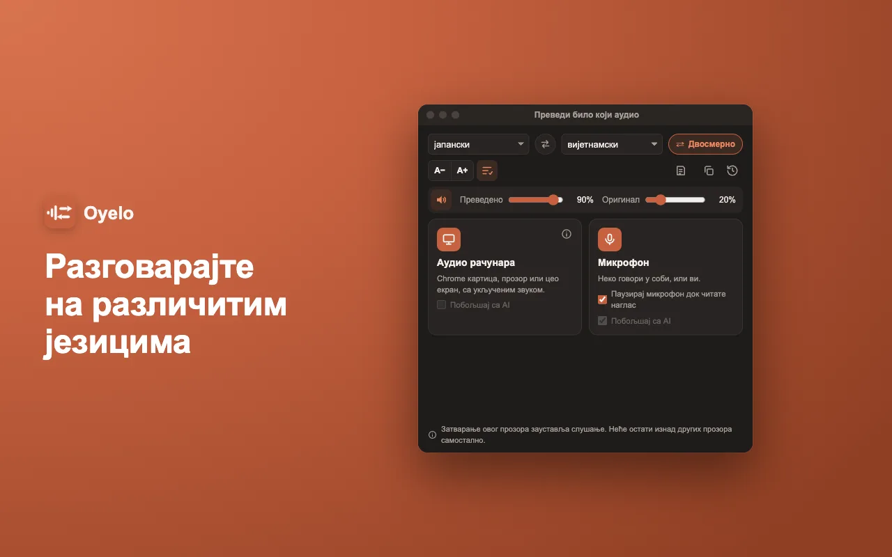 Разговарајте на различитим језицима