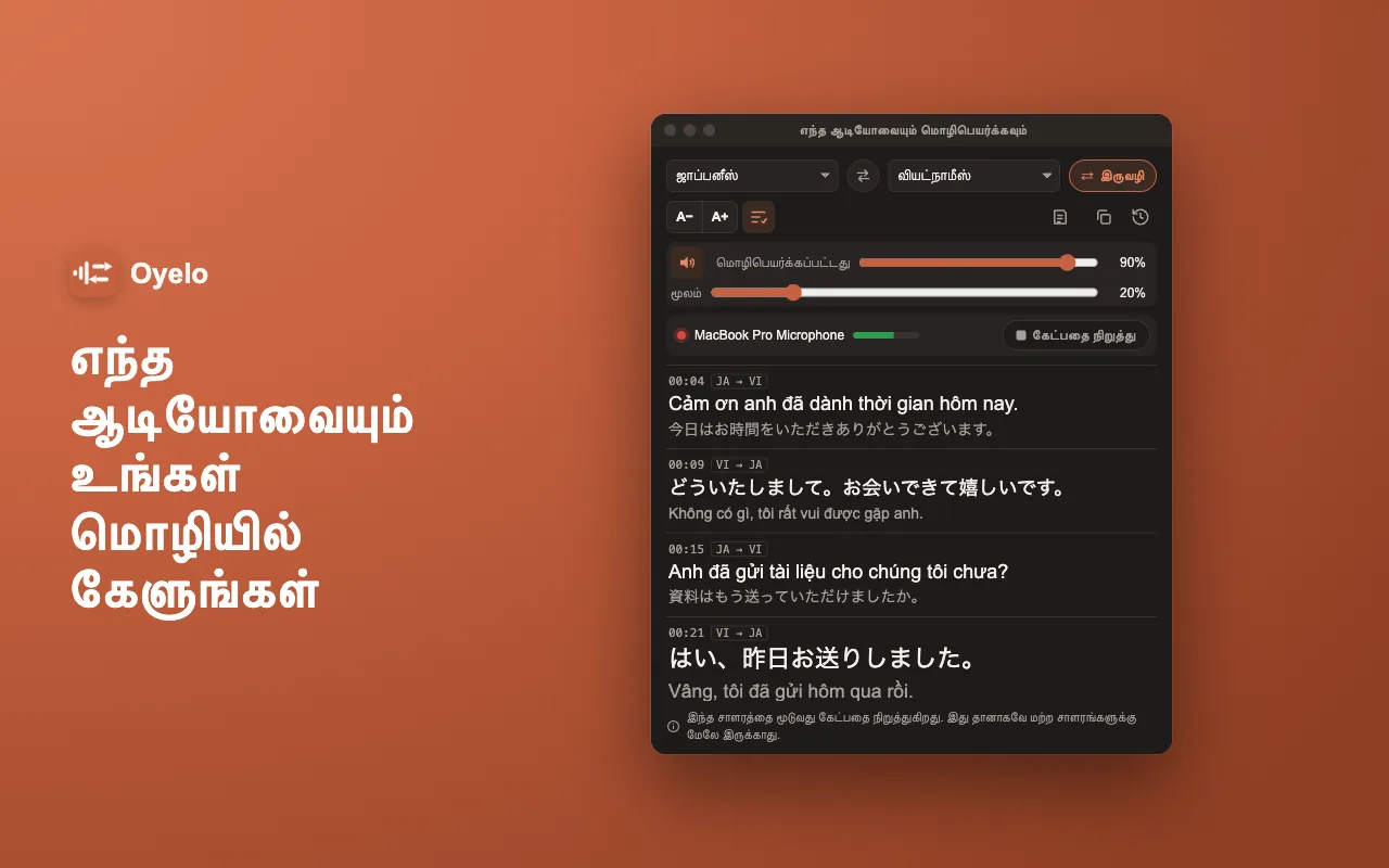 எந்த ஆடியோவையும் உங்கள் மொழியில் கேளுங்கள்