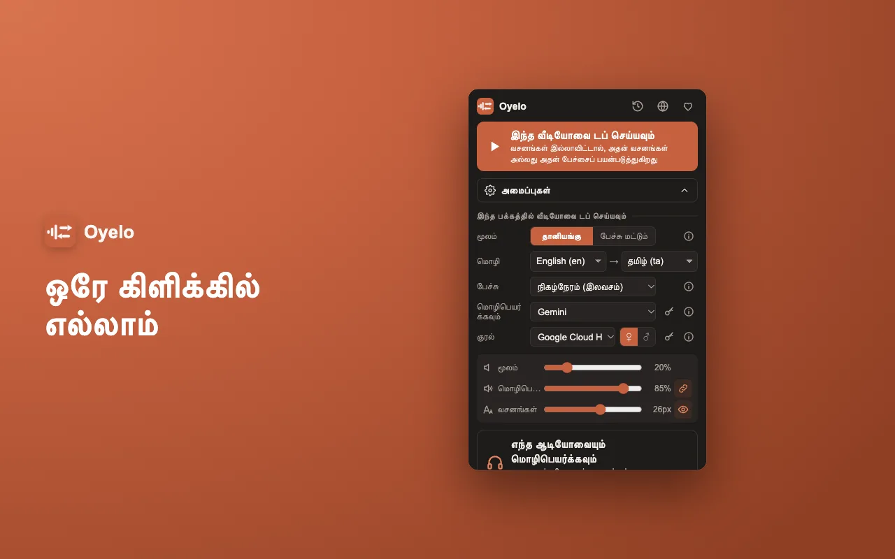 ஒரே கிளிக்கில் எல்லாம்
