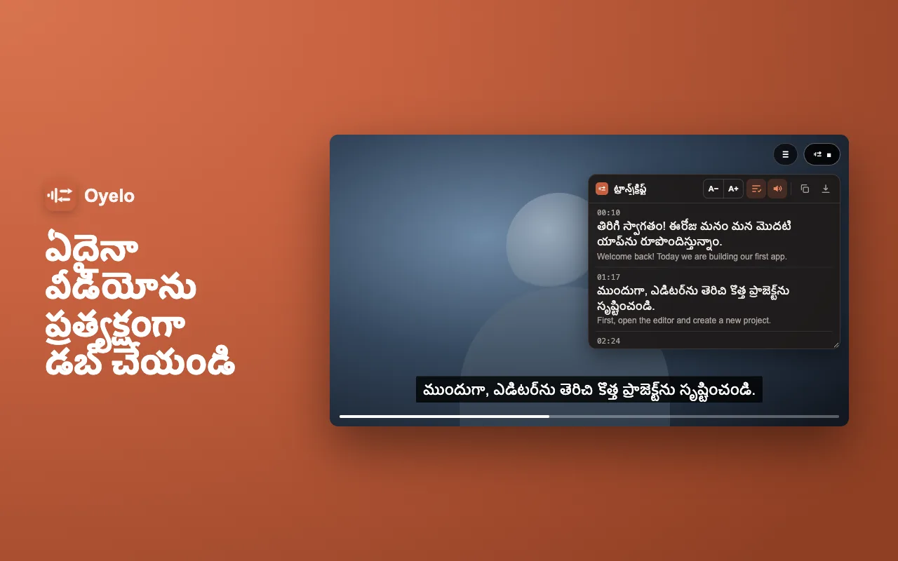 ఏదైనా వీడియోను ప్రత్యక్షంగా డబ్ చేయండి