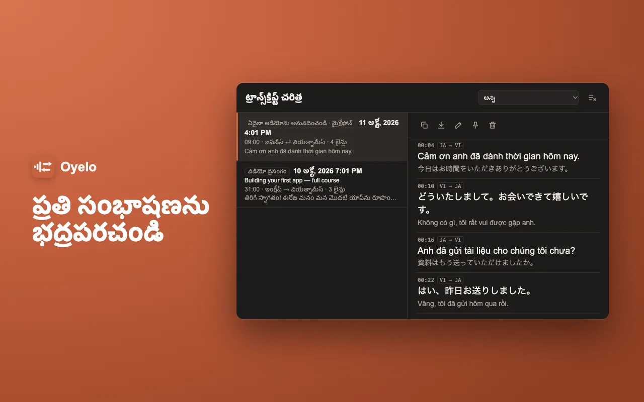 ప్రతి సంభాషణను భద్రపరచండి