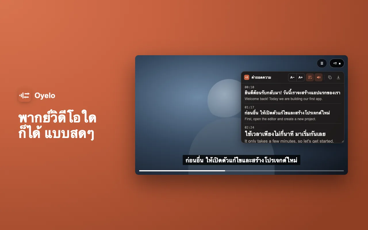 พากย์วิดีโอใดก็ได้ แบบสดๆ