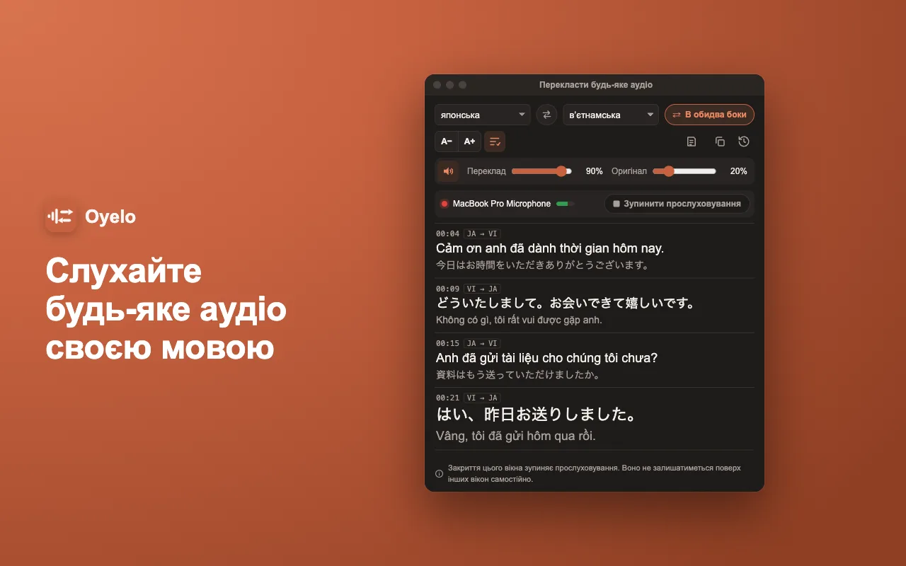 Слухайте будь-яке аудіо своєю мовою