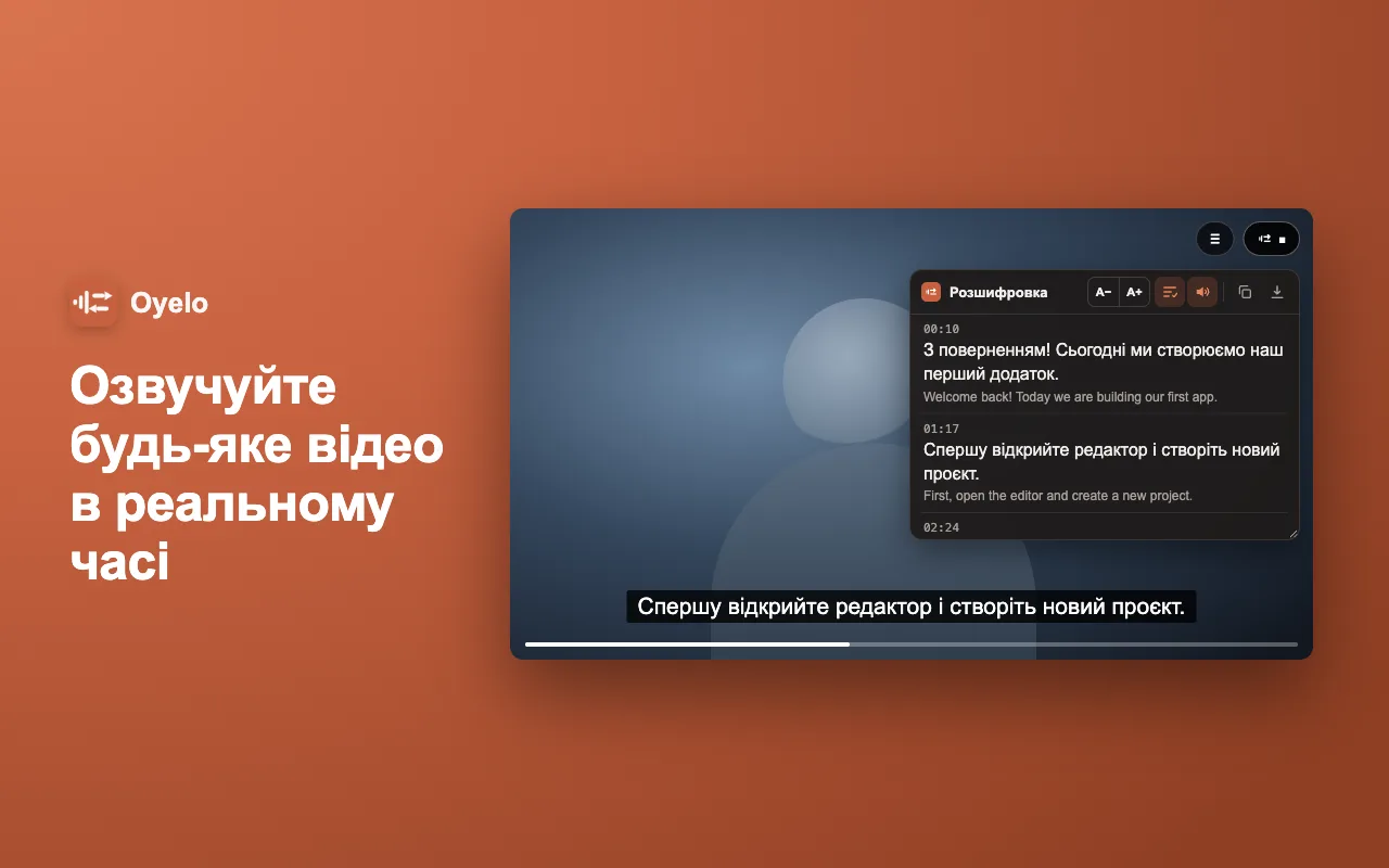 Озвучуйте будь-яке відео в реальному часі