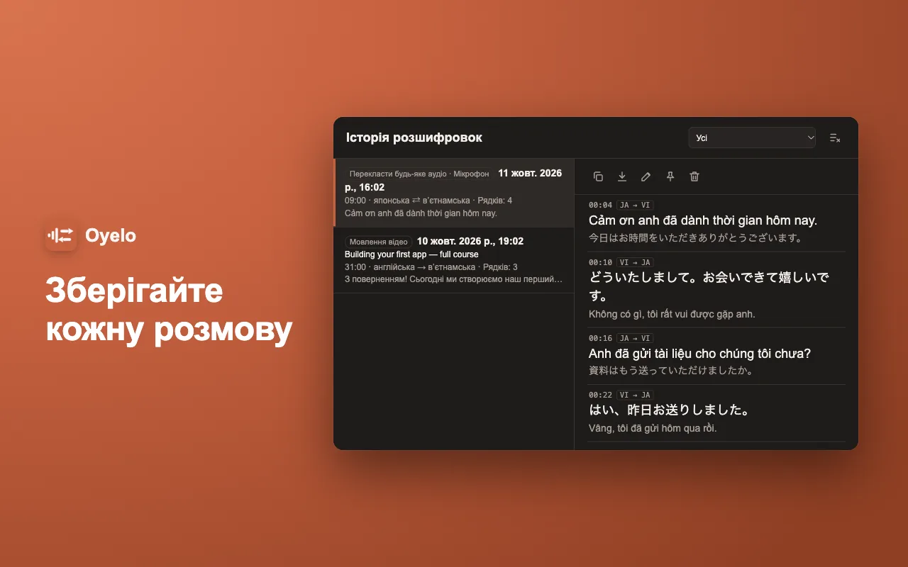 Зберігайте кожну розмову