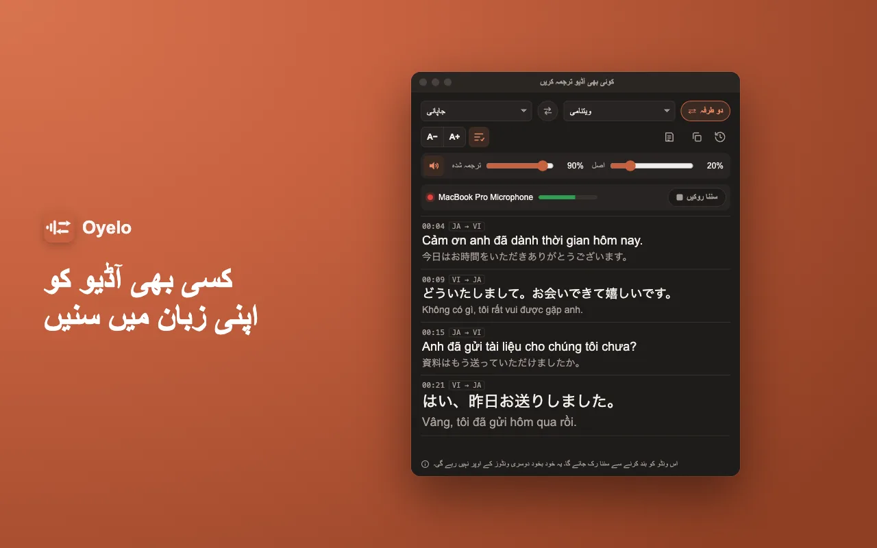 کسی بھی آڈیو کو اپنی زبان میں سنیں