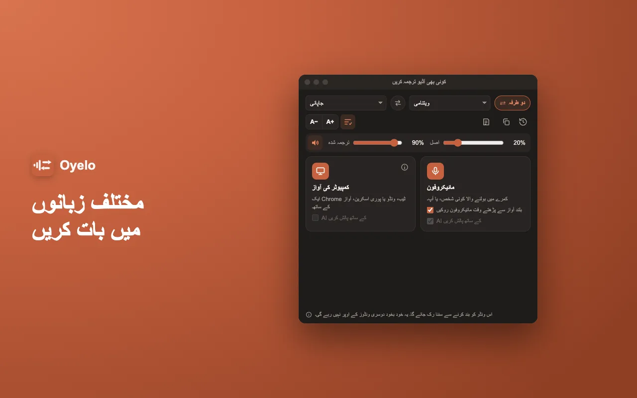 مختلف زبانوں میں بات کریں