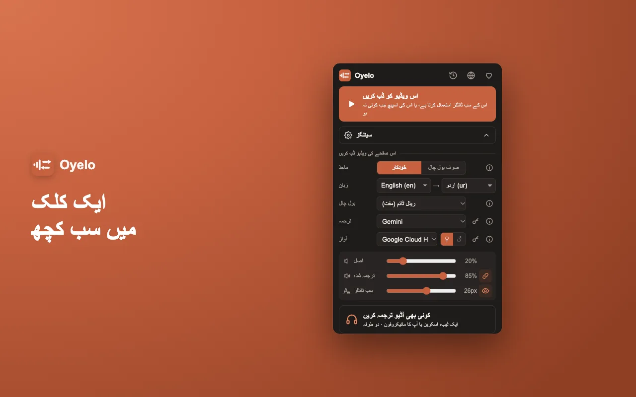 ایک کلک میں سب کچھ