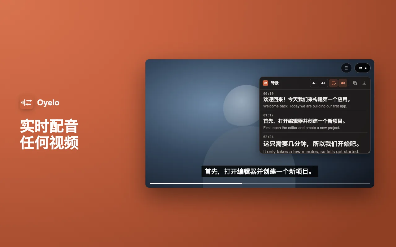 实时配音任何视频