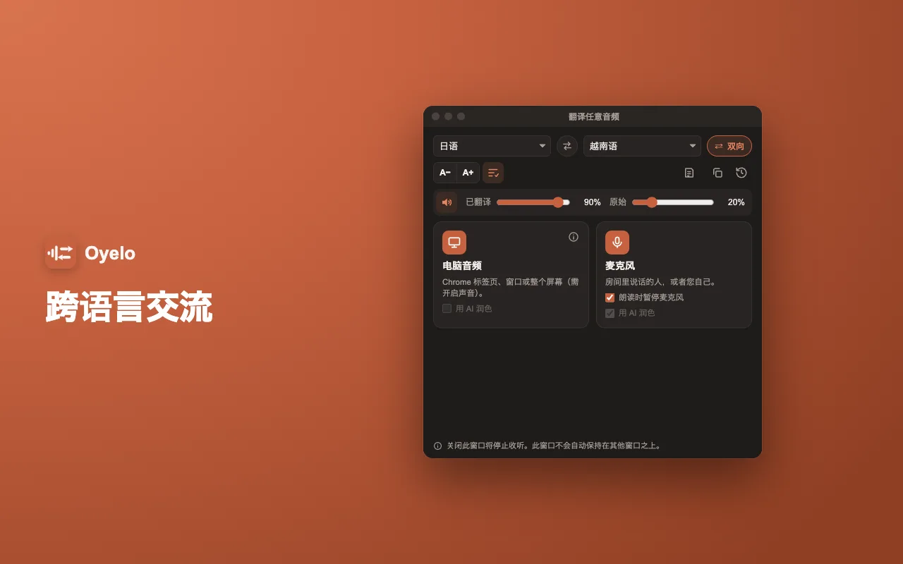 跨语言交流