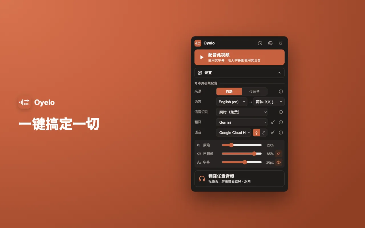 一键搞定一切