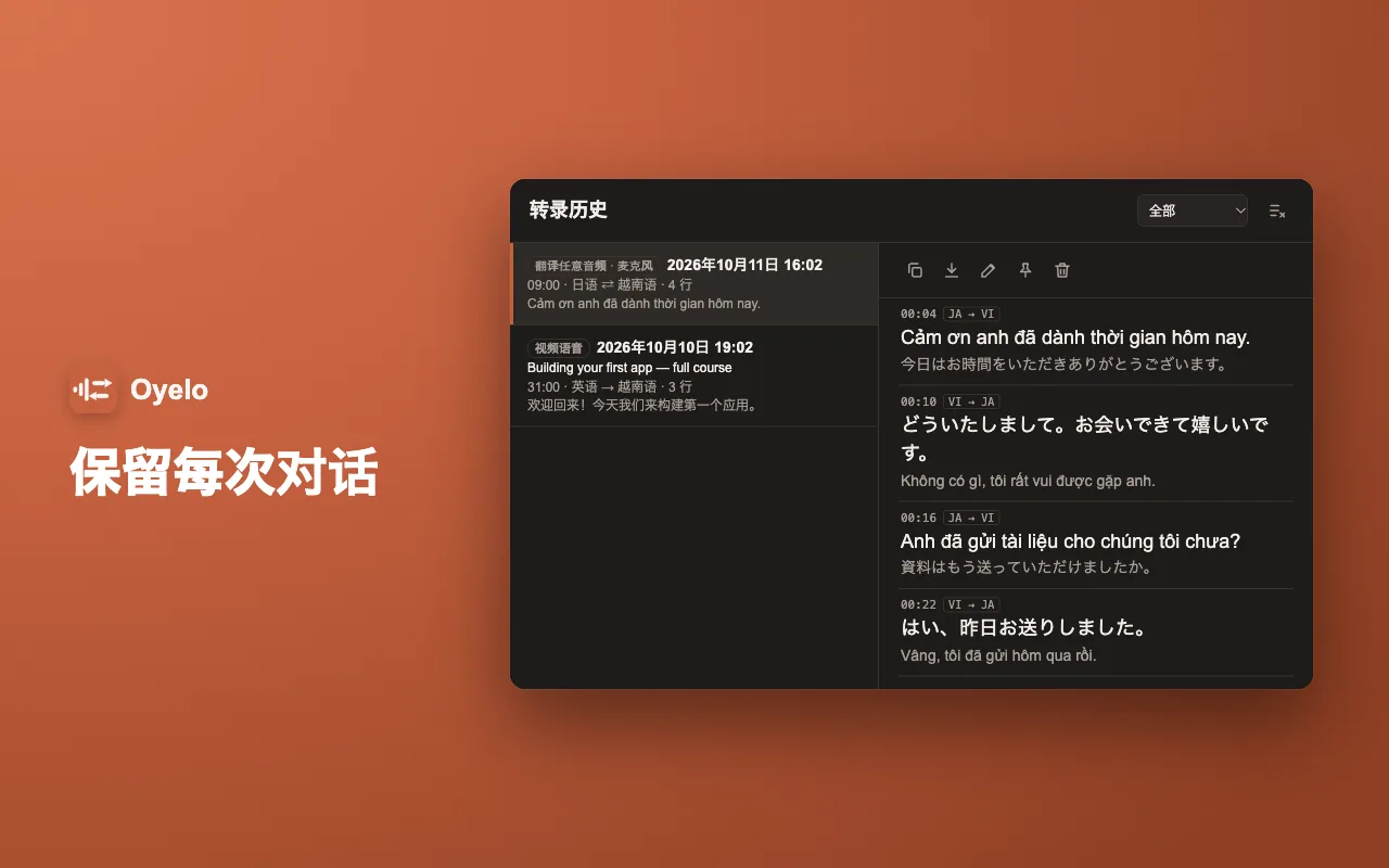保留每次对话