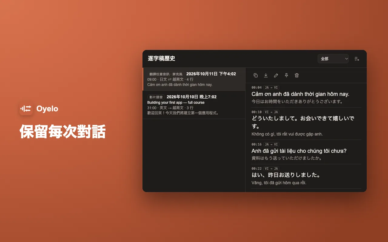 保留每次對話